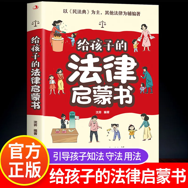 Legal Enlightenment Book for Children, Comic Civil Code, Introductory Children's Version, Able To Read Legal Knowledge