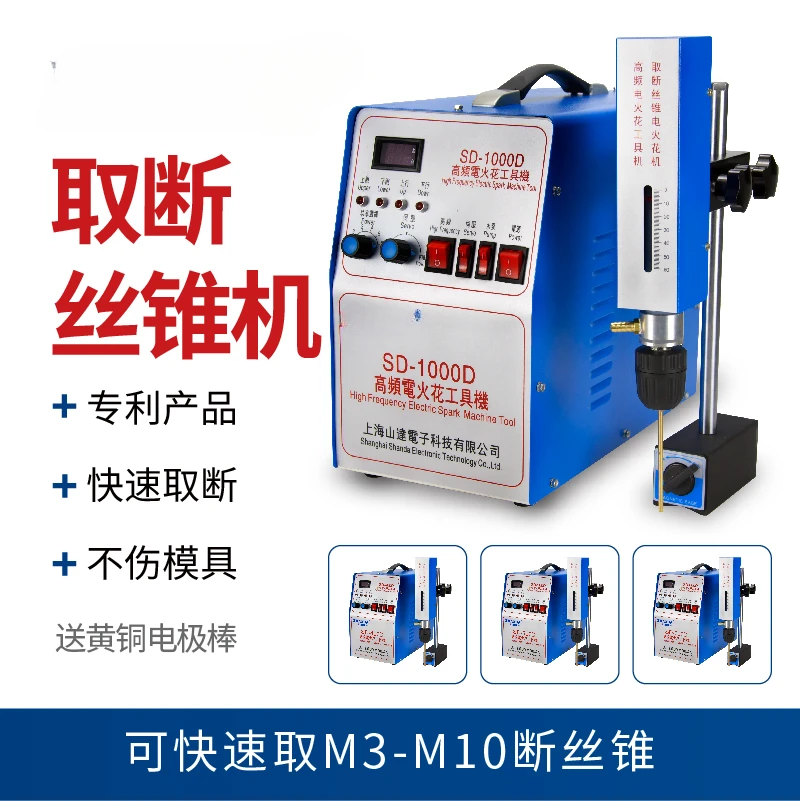 High frequency electric spark tool machine, punching machine, portable punching machine, intelligent digital cutting screw cone