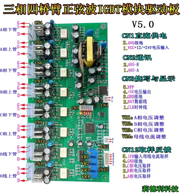 

Three phase four bridge arm sine wave IGBT module driver board