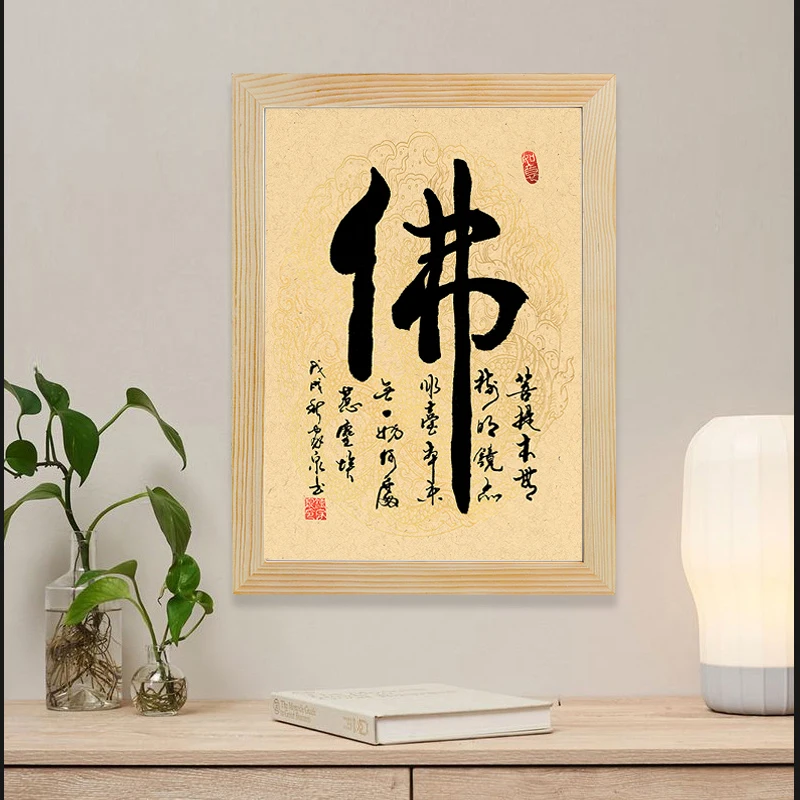 Buddhist Bodhi calligraphy calligraphy calligraphy and painting hanging pictures, Chinese solid wood photo frame, Zen decorative