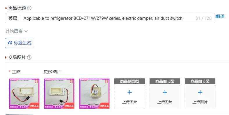 Applicable to refrigerator BCD-271W/279W series, electric damper, air duct switch