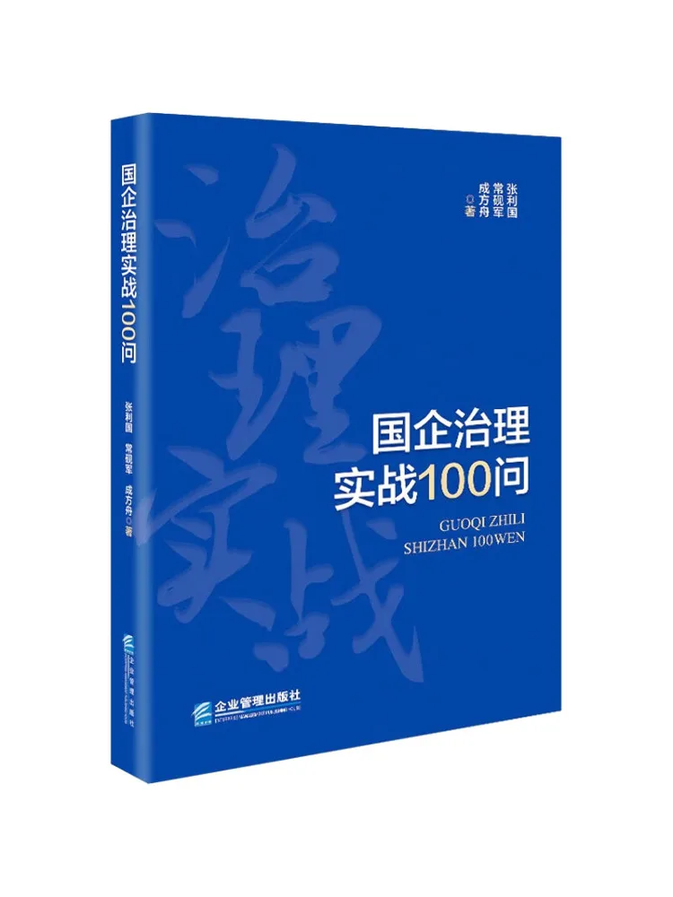 

Book-Winshare 100 Questions on Practical Operations Of State Owned Enterprise Governance