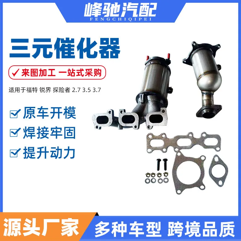 Three-way catalytic converter for Ford Edge Explorer 2.7 3.5 3.7 displacement three-way catalytic converter assembly