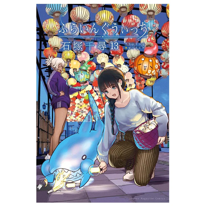 Furainguitchi 13 Chiharu Ishizuka Kodansha 9784065357866 Book