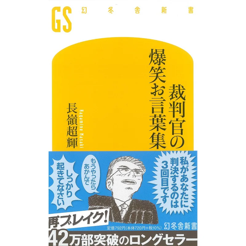 

The Judges Laughter Changling Chaohui Gentosha 9784344980303 Book