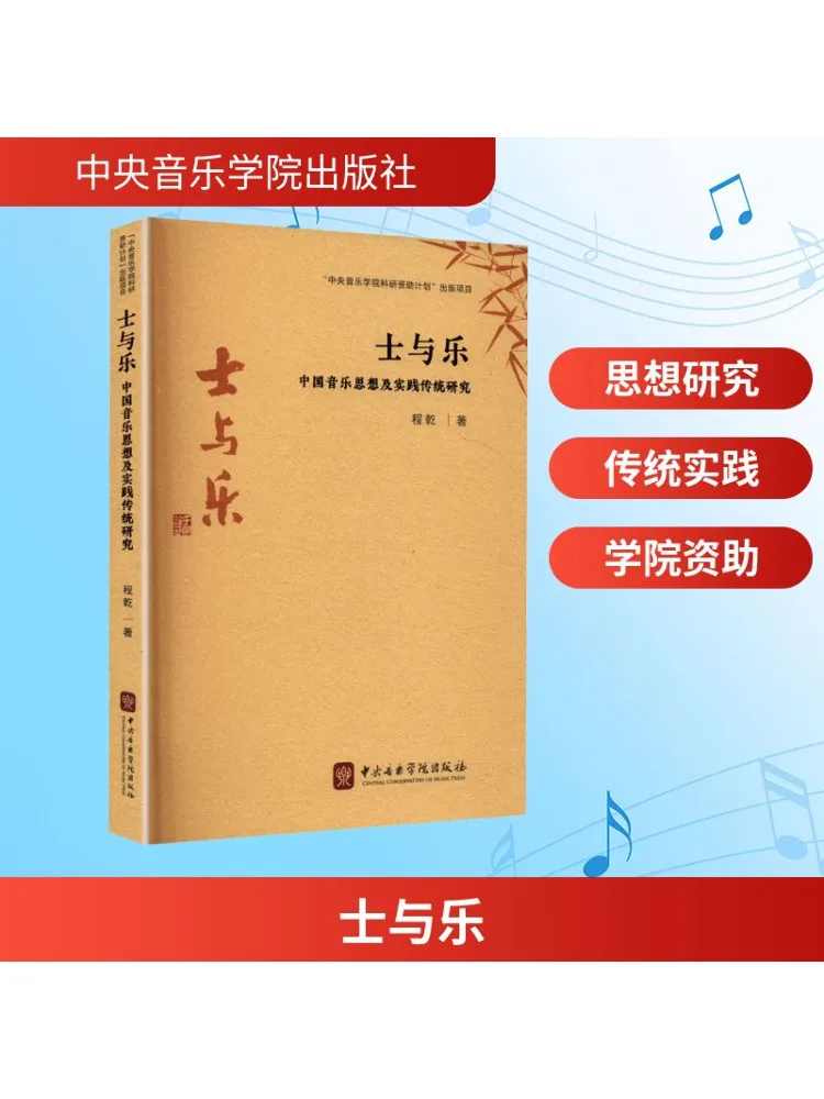 

Книга-Winshare Shi Yule Research on Think and Practice традиционной китайской музыки