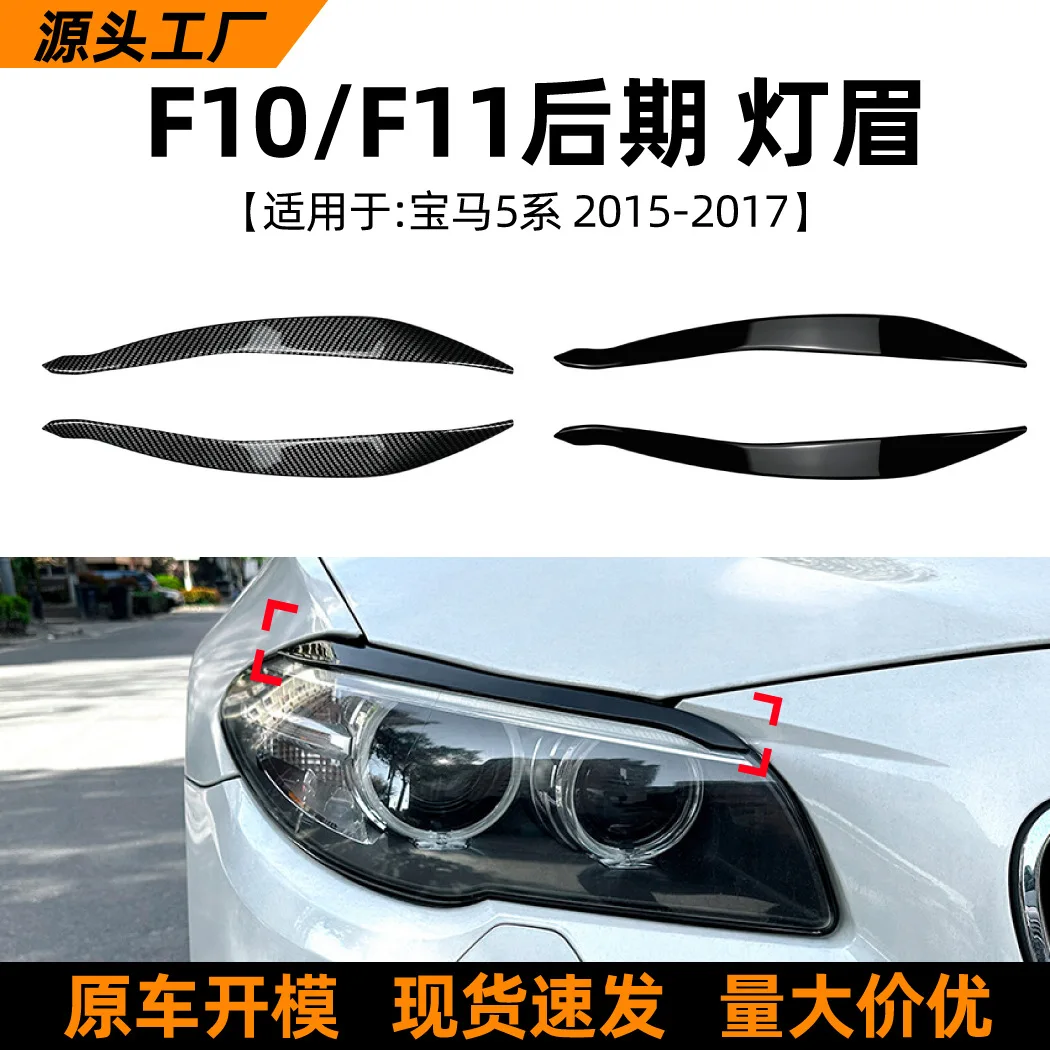 

Suitable Suitable for BMW 5 Series, BMW F10, F11 later 2015-17 model headlight trim and exterior decoration modification parts