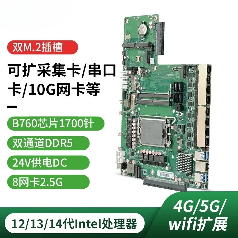 BKHD-B760-8LAN Weimeng Firewall Soft Routing Motherboard 4G IoT 5G Module 14th Generation Industrial Computer LGA1700 DDR5 M.2