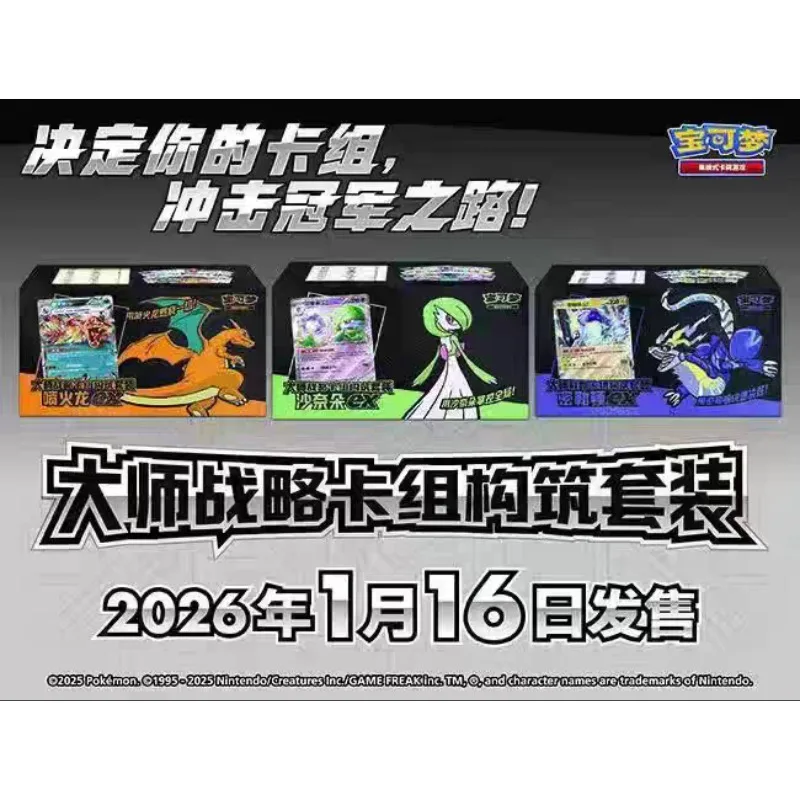 Pokémon PTCG Master Set di carte strategiche Collezione di confezioni regalo di costruzione Gioco di carte di scambio Zhu e viola Scatola originale Pellicola originale