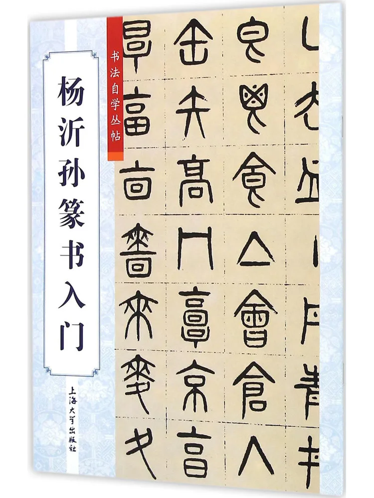 

Book-Winshare Introduction To Seal Script By Yang Yishun