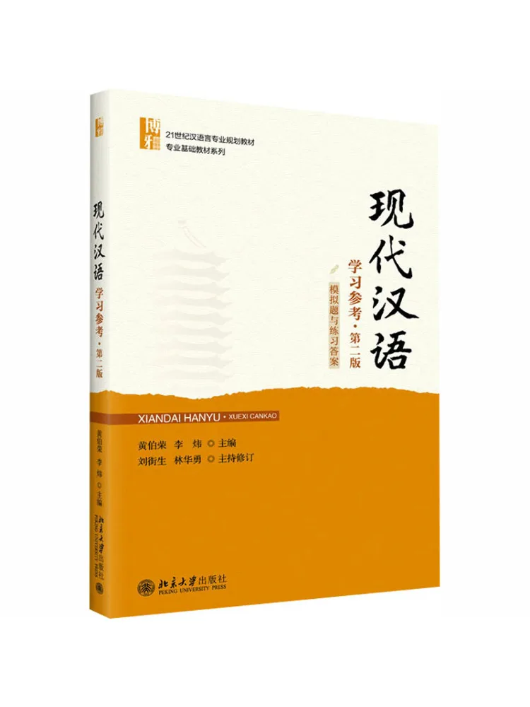 Book-Winshare Modern Chinese Learning Reference Mock Tests and Practice Answers Second Edition