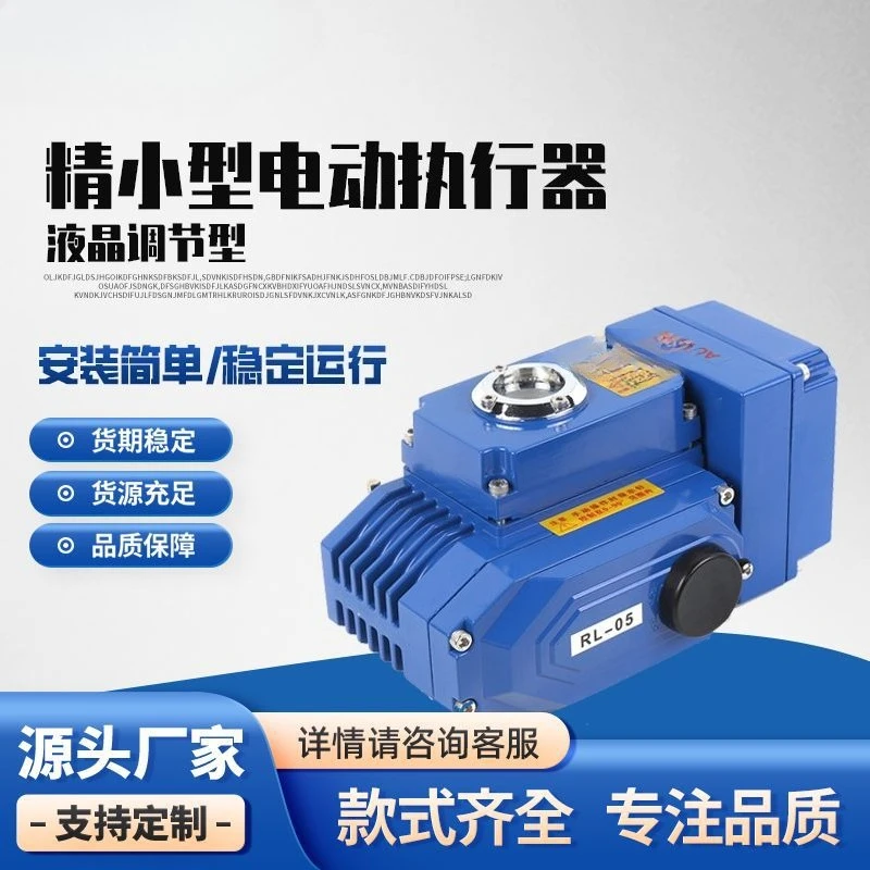RL03-220 type small  actuator, electric actuator, butterfly valve electric device head