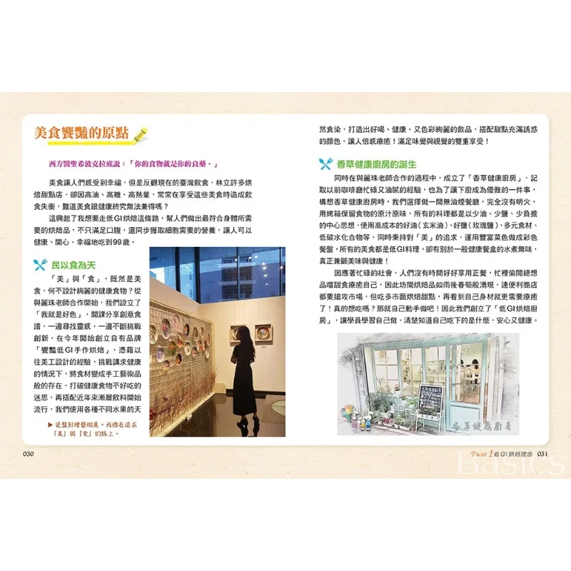 Xiangyan LowGI Natural Flavor Handcrafted Baking Zheng Yuhuan Living Spring 9786264050081 Book
