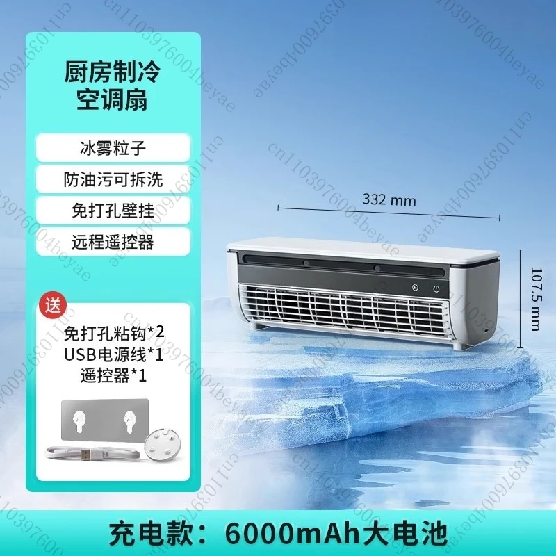 Ice Mist Fan Refrigeration Air Conditioning Fan Air Conditioning Kitchen Non-punching Superconductor Wall Fan