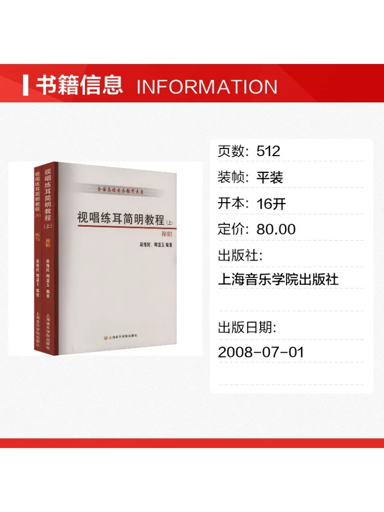 Book-Winshare A Concise Tutorial on Sight Singing and Ear Training 2 Volumes