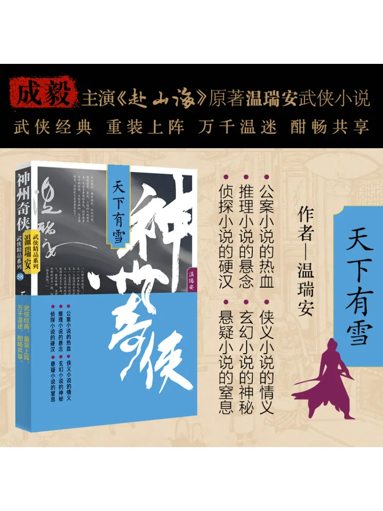 

Книга-Winshare Shenzhou Qi Xia Tian Xia You Xue