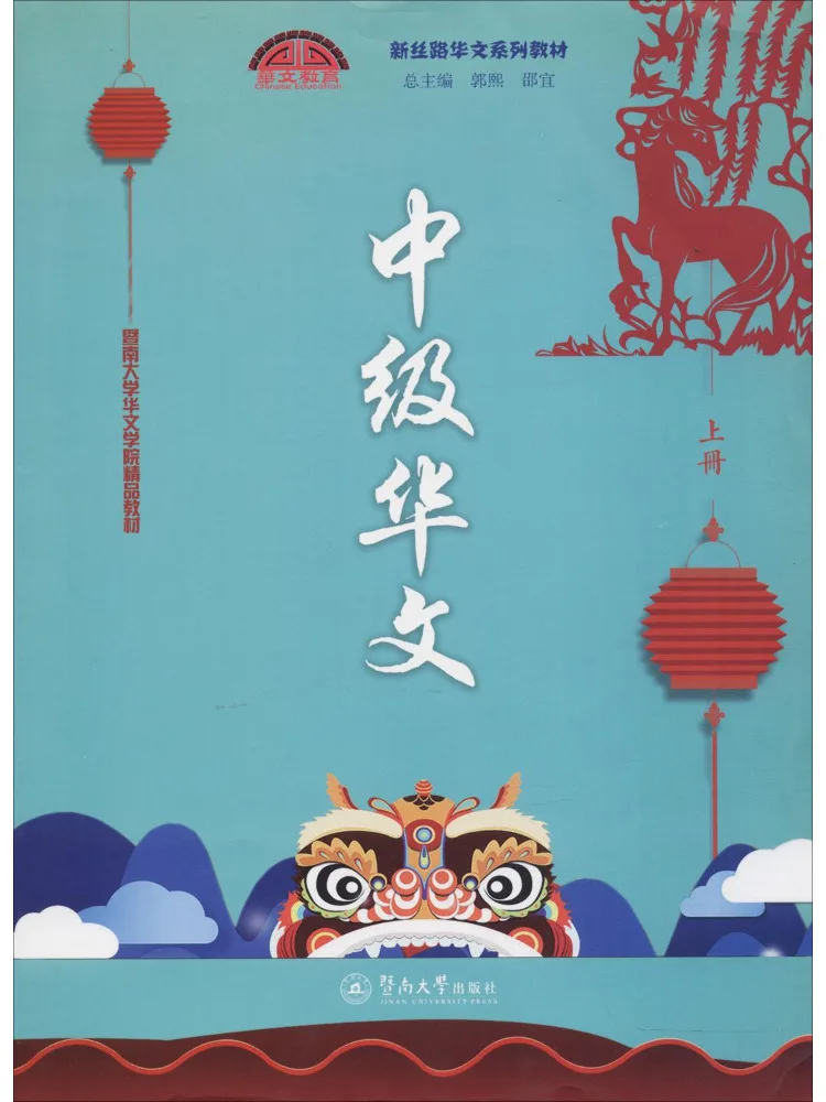 Book-Winshare Intermediate Chinese Volume 1