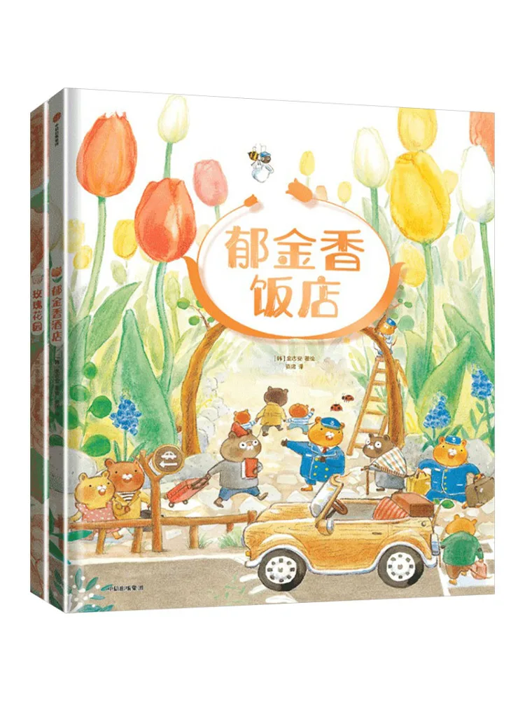 

Book-Winshare Tulip Grand Hotel Picture Book Series 2 Volumes in Total