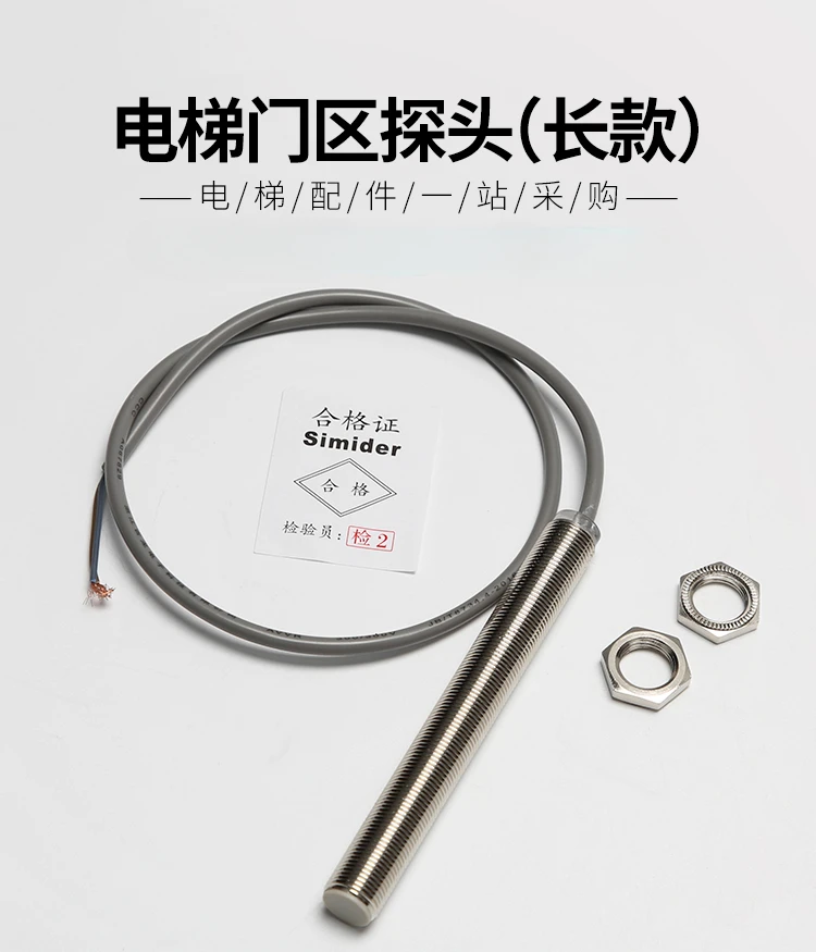 مستشعر منطقة باب المصعد، مفتاح التعريفي المغناطيسي للمصعد، مسبار منطقة الباب، مستشعر الطبقة المسطحة