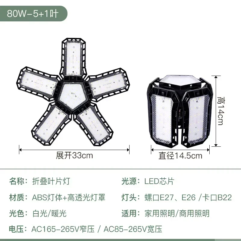 LED 접이식 차고 잎 전구 산업용 조명, 넓은 전압, 3 잎, 45W, 4 잎, 60W, 5 잎, 80W, E27 천장 조명 장식