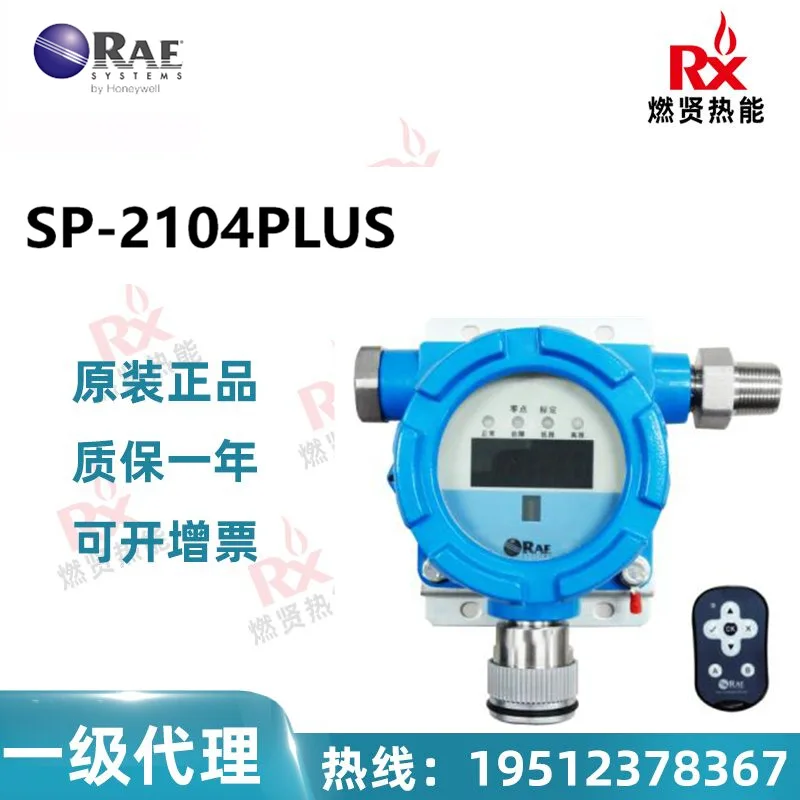 

Детектор горючих газов Honeywell Honeywell's Huarui 2025 г. SP-2104PLUS