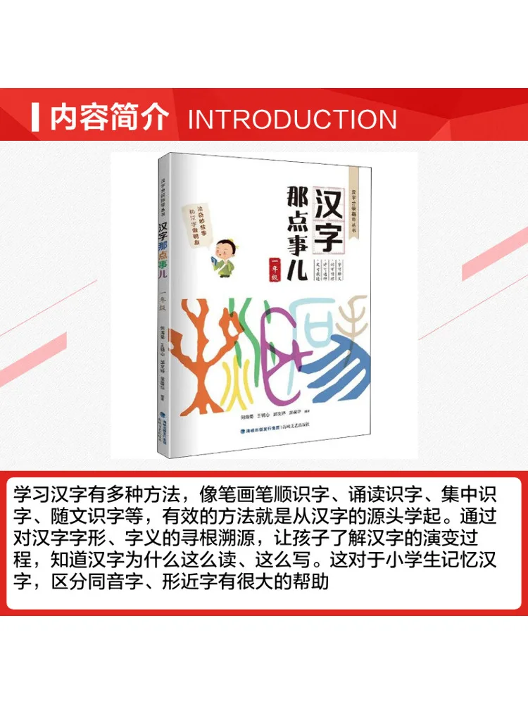 Book-Winshare The Matter Of Chinese Characters Grade 1