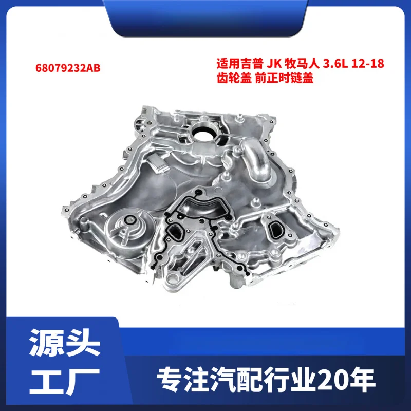 

Suitable for Jeep JK Wrangler 3.6L 12-18 Gear Front Timing Chain Cover 68079232AB