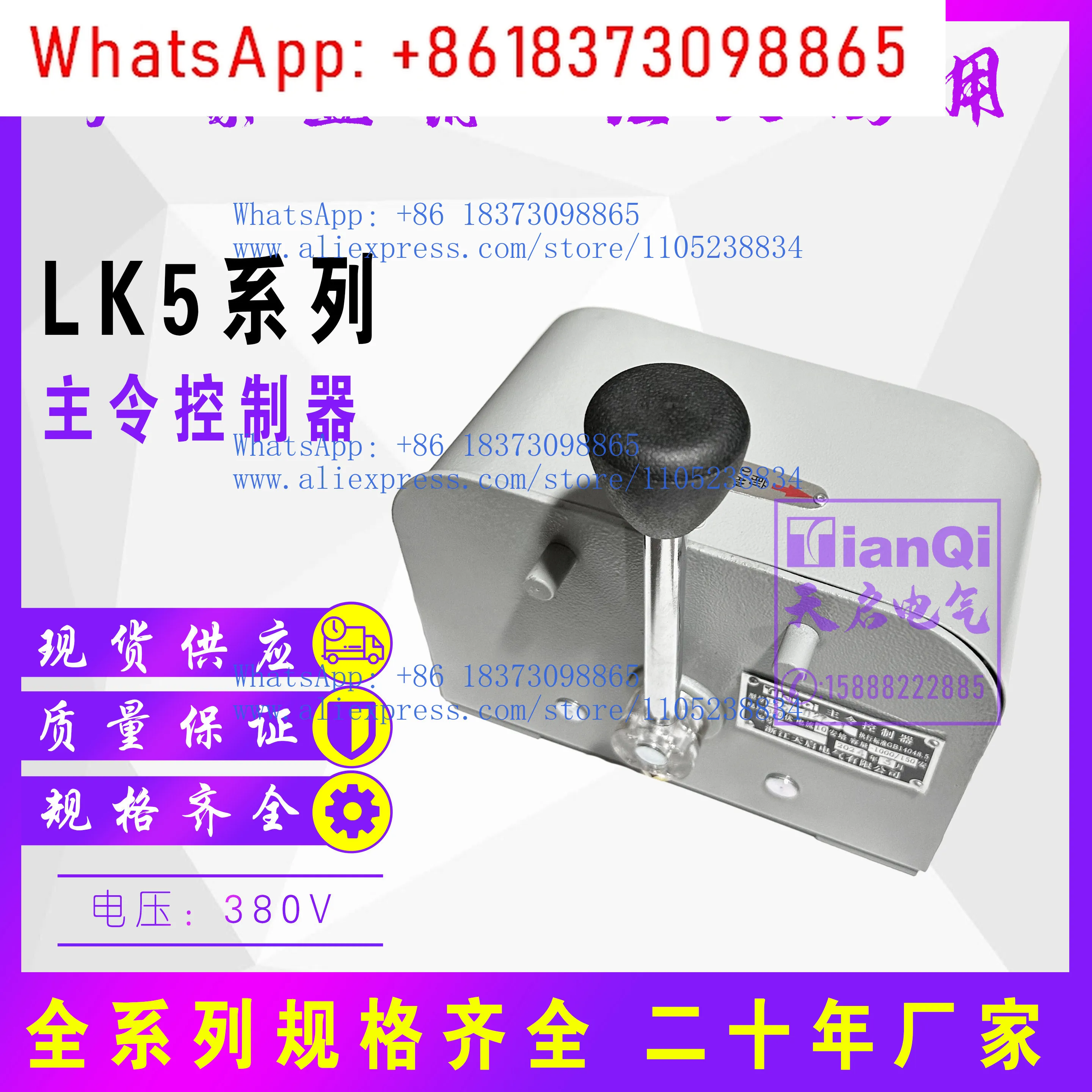 Master Controller L…