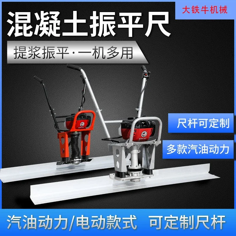 Vibrating ruler, vibrating ruler, gasoline engine vibrating ruler, leveling machine, cement scraper, gravel collecting