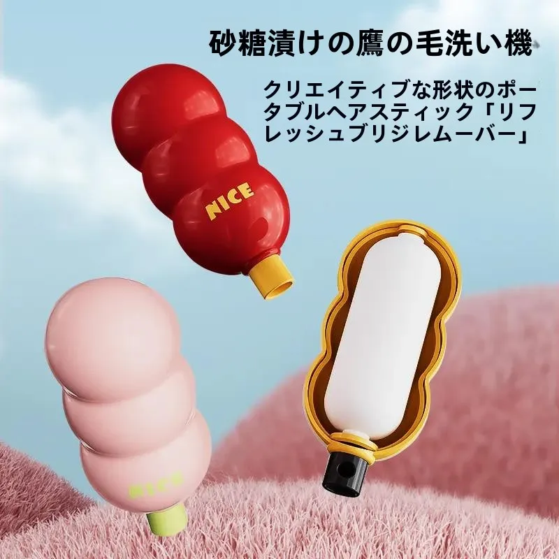 ミニ洋服ブラシ-毛取り粘着ローラー-家庭用-ホコリ掃除-強力除毛ツール-砂糖コーティングされたハウシアンフルーツ