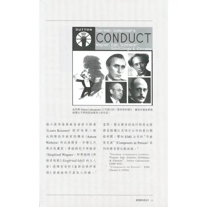 سجلات التسجيل تسجيلات الموسيقى الكلاسيكية الغربية والتاريخ لودفيغ لي ييان 9789620756436