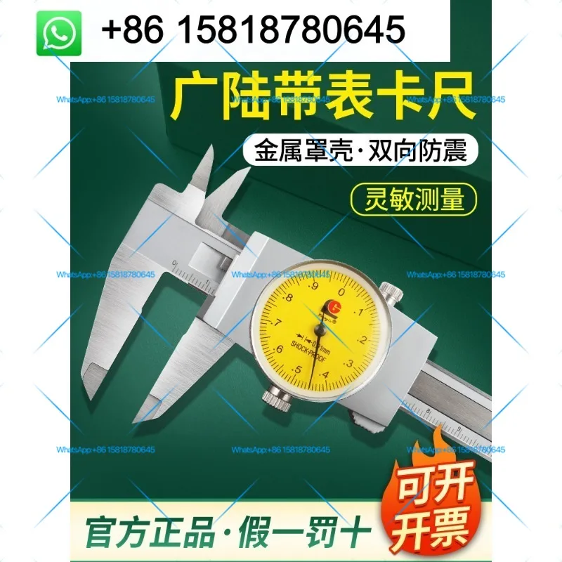 Authentic Guanglu Band Gauge Caliper 0-150-200 High precision Caliper Stainless Steel Anti vibration Caliper