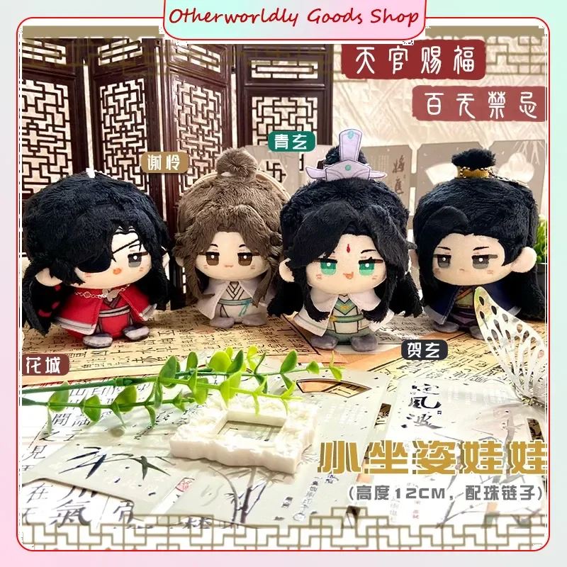 

Tian Guan Ci Fu Plush Doll Hua Cheng Xie Lian He Xuan Qing Xuan Mini Sitting Style Anime Stuffed Toys Collectible Holiday Gift