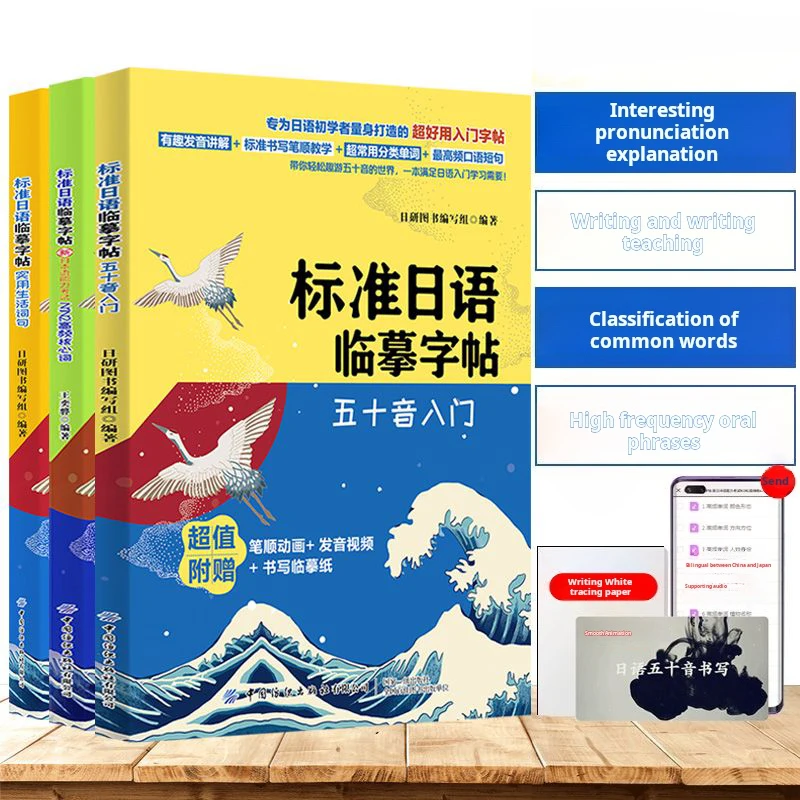 Standard Japanese copybook beginner practical high-frequency words phrases with explanation videos audio in Chinese & Japanese