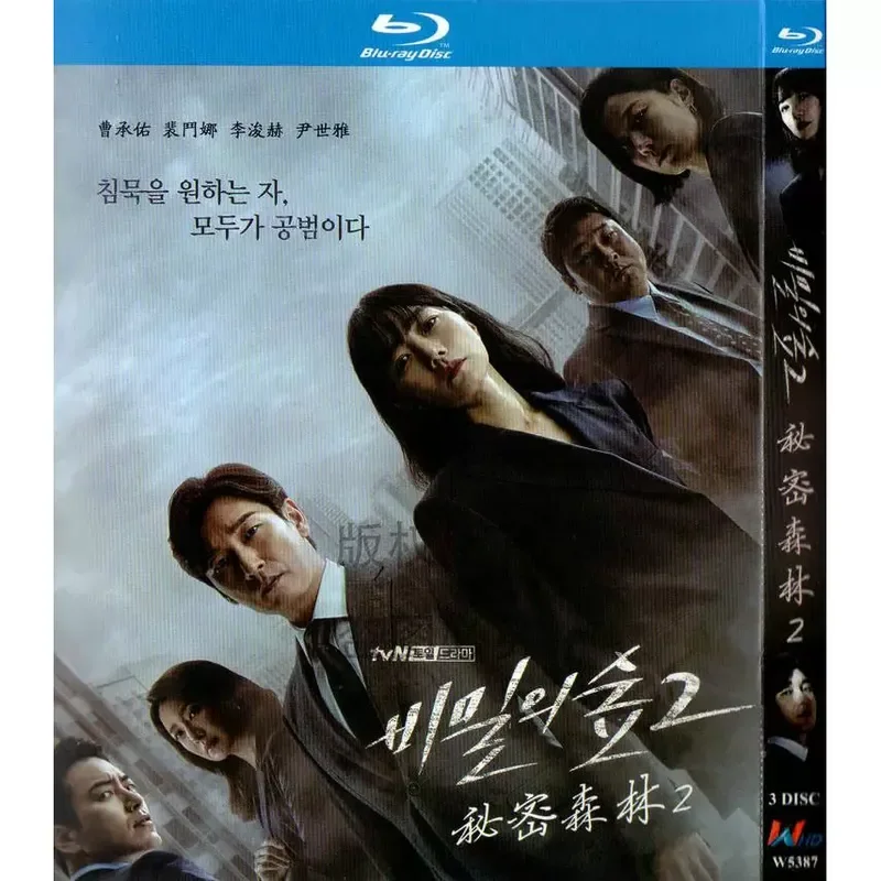 Korean Suspense Thriller TV Series Secret Forest Season 1 and 2 Blu-ray BD High Definition 5 Discs