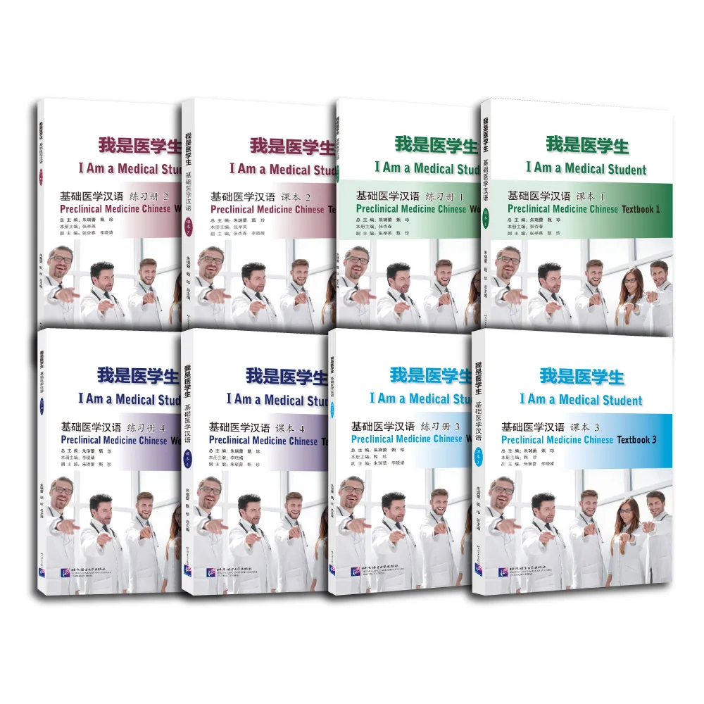 Eu sou um estudante de medicina: livro didático chinês de medicina préclínica 1-4 conjunto completo de 8 livros