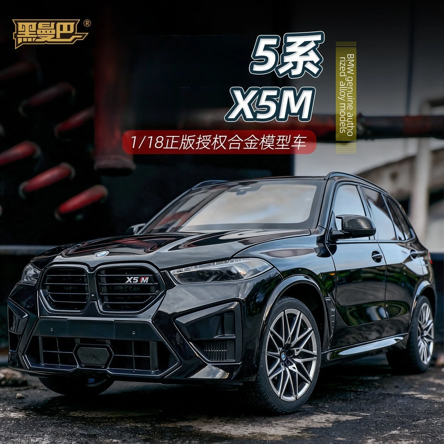 

1:18 X5M SUV домашняя коллекция украшений звук и свет игрушка из сплава литая под давлением металлическая модель автомобиля игрушки для детей