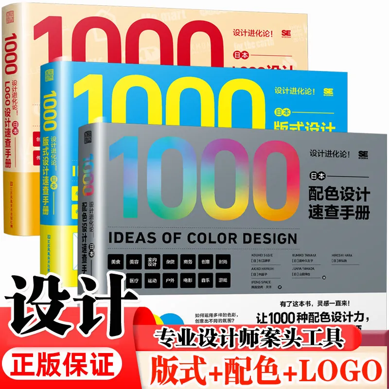 Design Evolution! Graphic Design Reference Tutorial Book Layout Color Logo 1000 Ideas of Logo Color Layout Graphic Design
