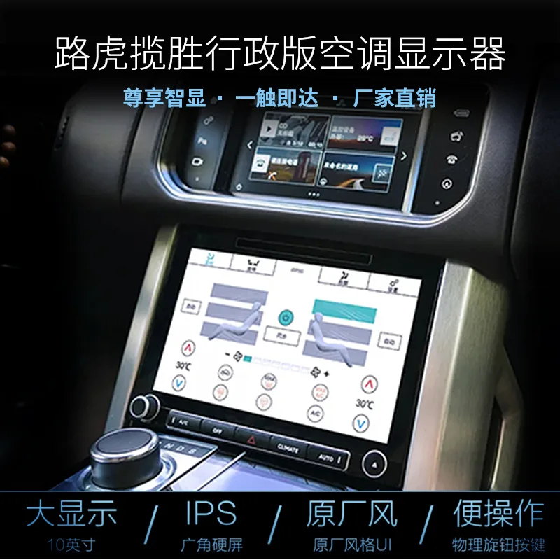 

SAARSAAR Compatible with Land Range Rover Executive L405 Upgrade Central Control Upper and Lower Screen Air Conditioni