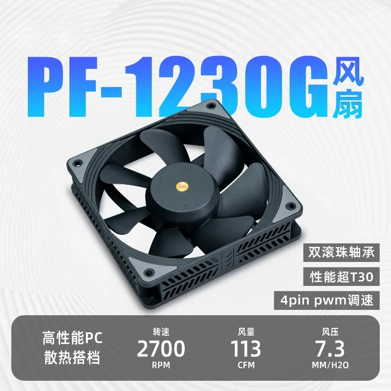 PF1230G large air volume and high air pressure performance 12030 water-cooled violent fan with T30 matte 4pin