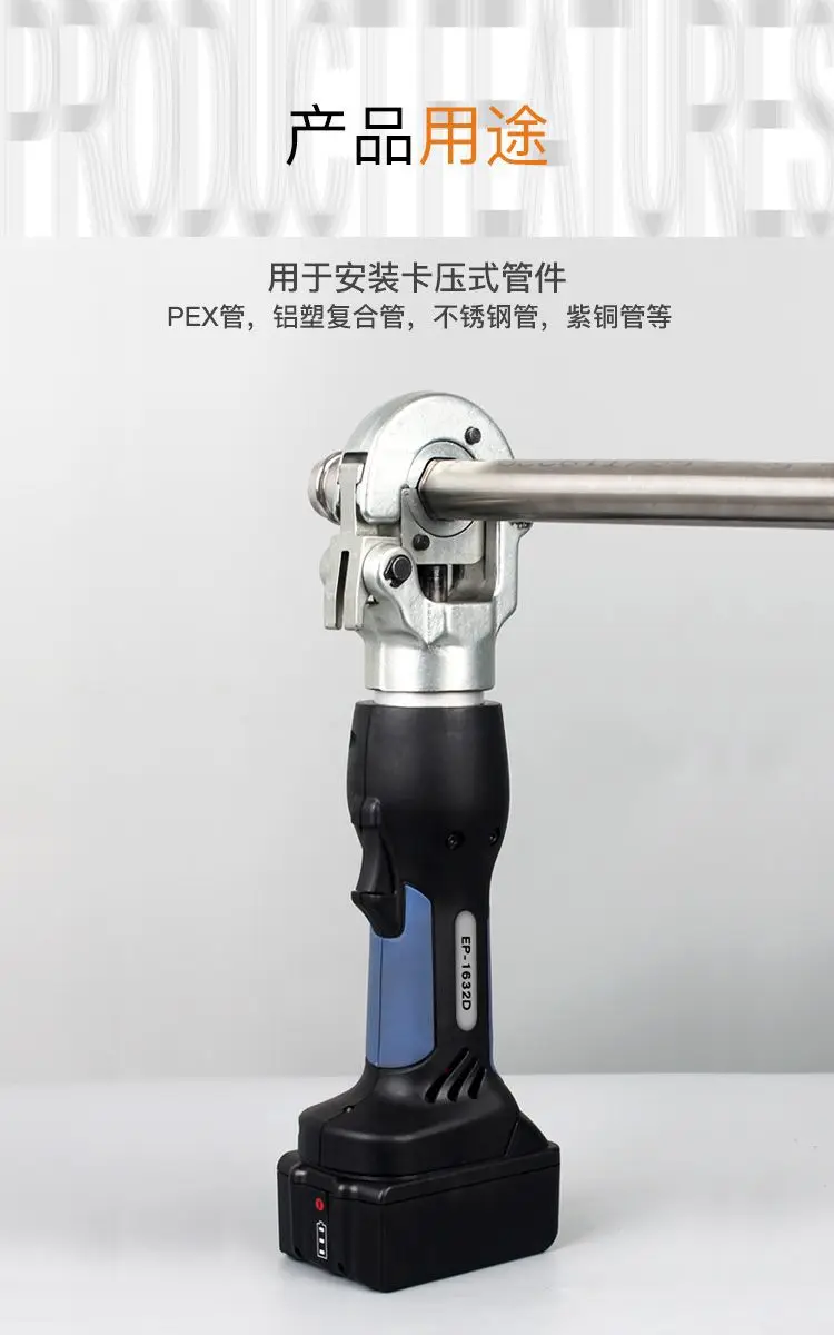 Electrical Powered Hydraulic Pipe Crimping Tool EP-1632D  For Pex Pipe and Stainless Steel Pipe Crimp Tool