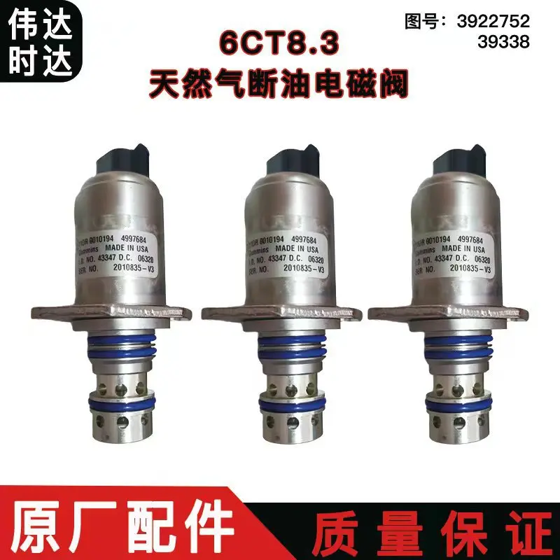 

Электромагнитный клапан отключения подачи топлива для двигателя 6CT8.3, артикулы 3922752, 4997684