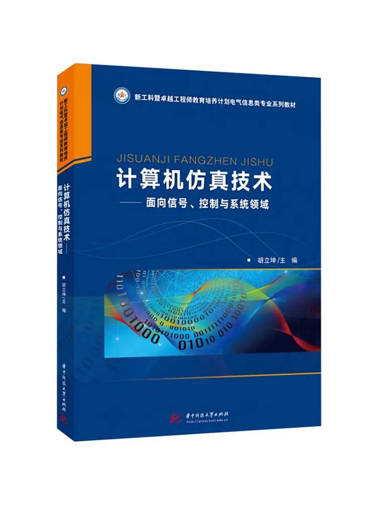 Book-Winshare Computer Simulation Technology Focused on Signal Control and System Fields