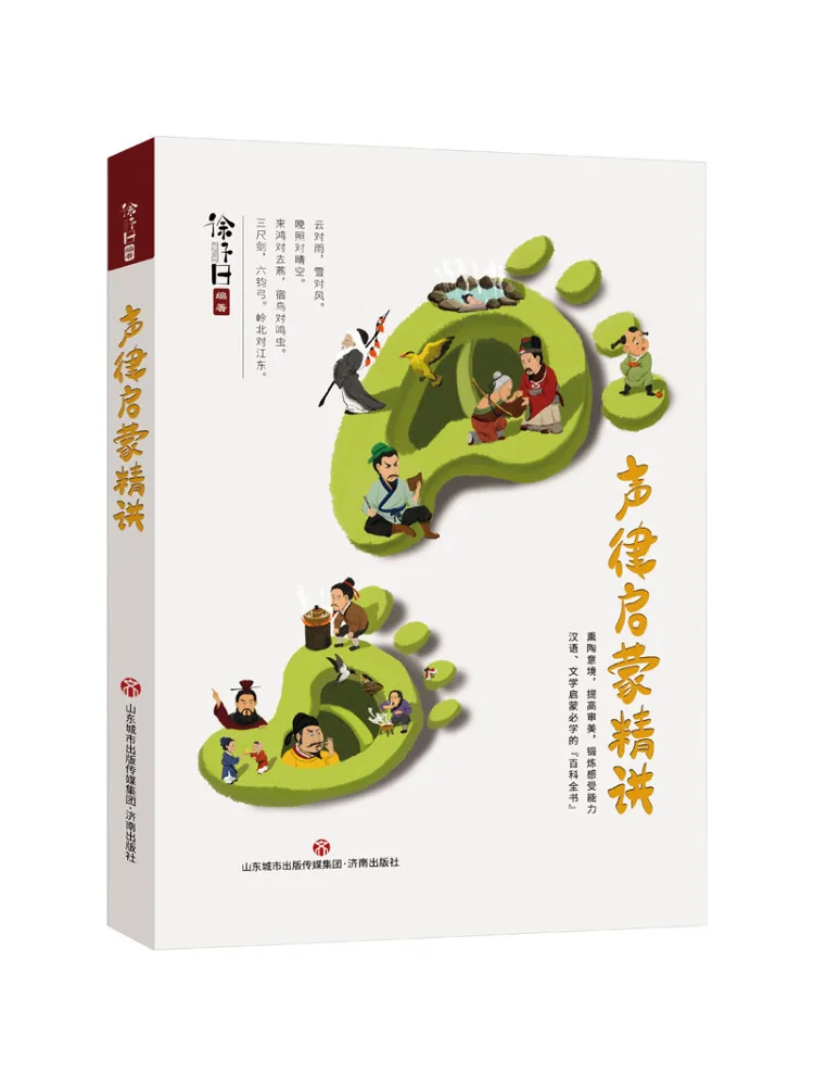 Book-Winshare In Depth Explanation Of Phonetic Enlightenment