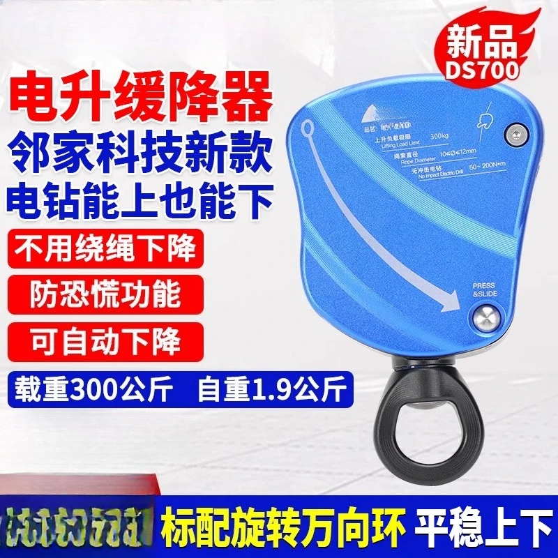 Electric Lift DS700 Lifter High-Altitude Work Lifter Portable Rope Climbing Machine Lifting Object Handling