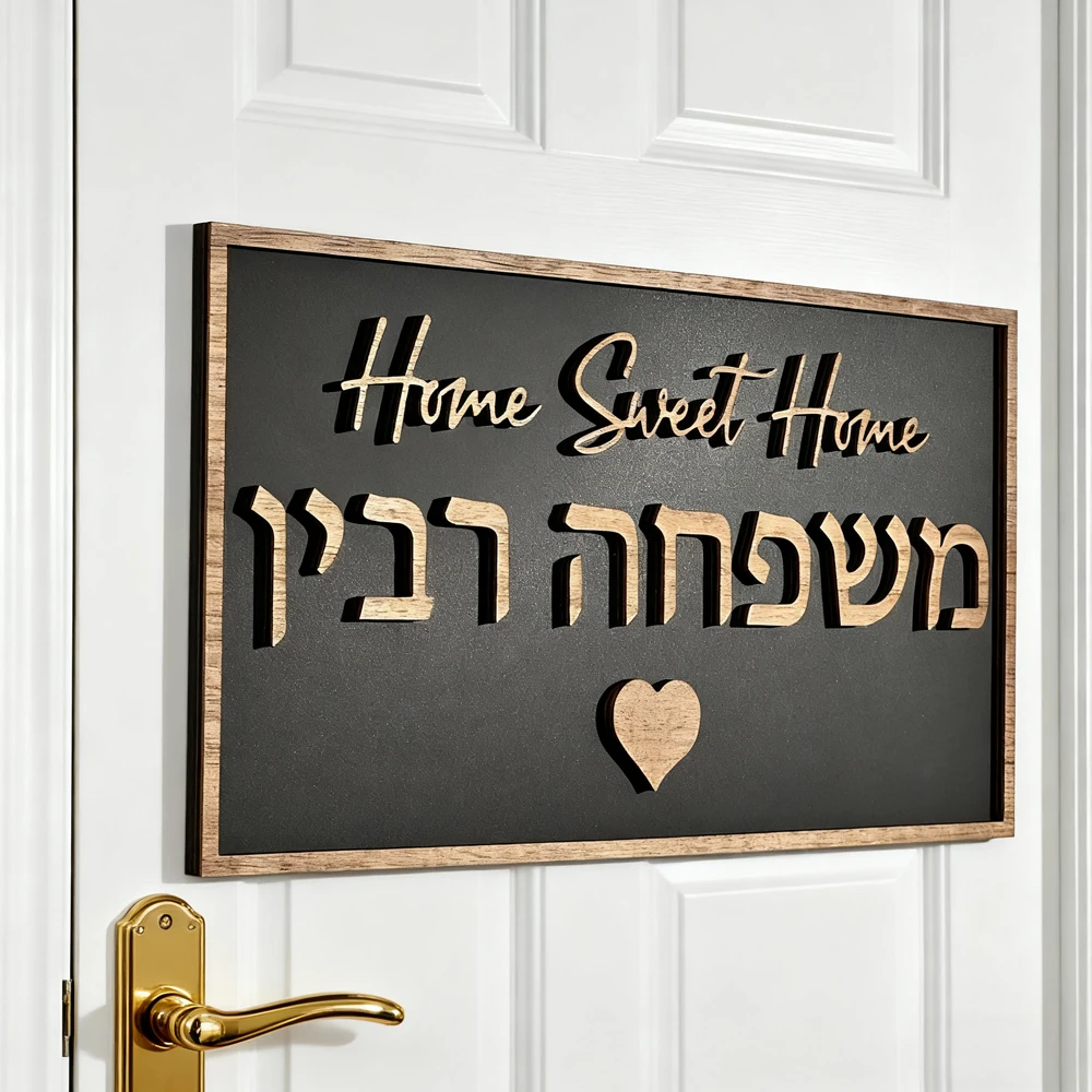 

Custom 3D Hebrew Door Sign Plate Family Apartment Entrance Door Sign Exterior House Numbers Matte Acrylic Hebrew Letters Sign