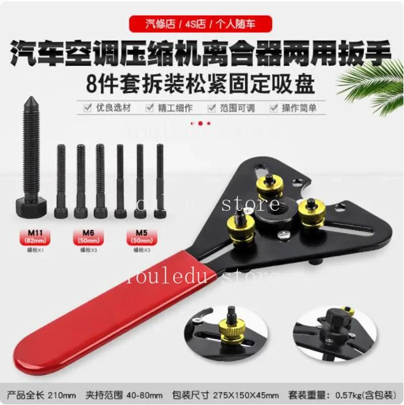 Remove The Car Air Conditioner Compressor Clutch Dual-purpose Wrench To Remove The Elastic Fixed Pump Head Suction Cup Puller