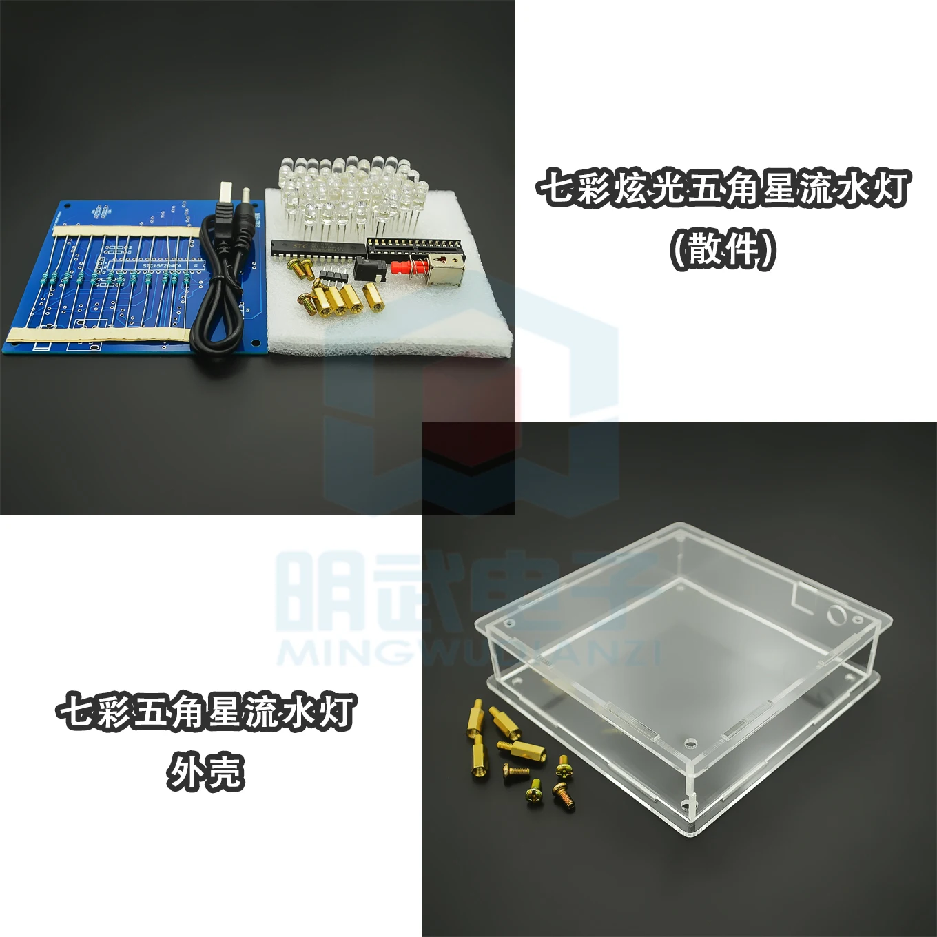 (Parts) Colorful Glare five-pointed Star Flowing Water Lamp Pattern LED Light Board 51 single-chip DIY Production Kit