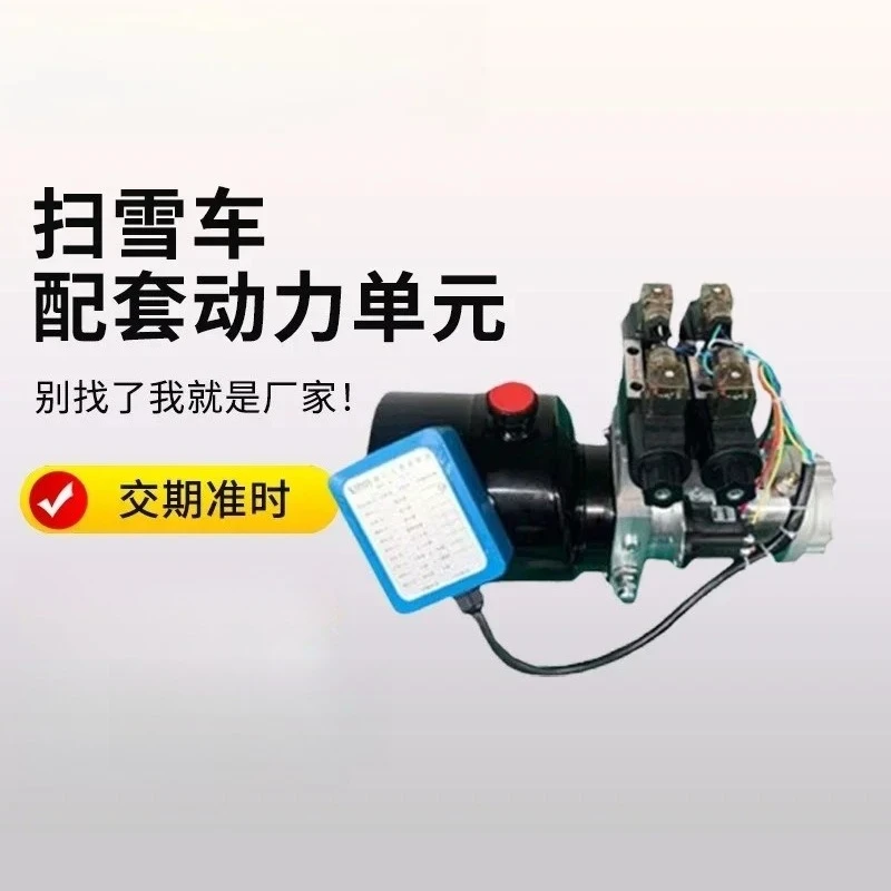 24V two-way snowplow power unit flying wing car