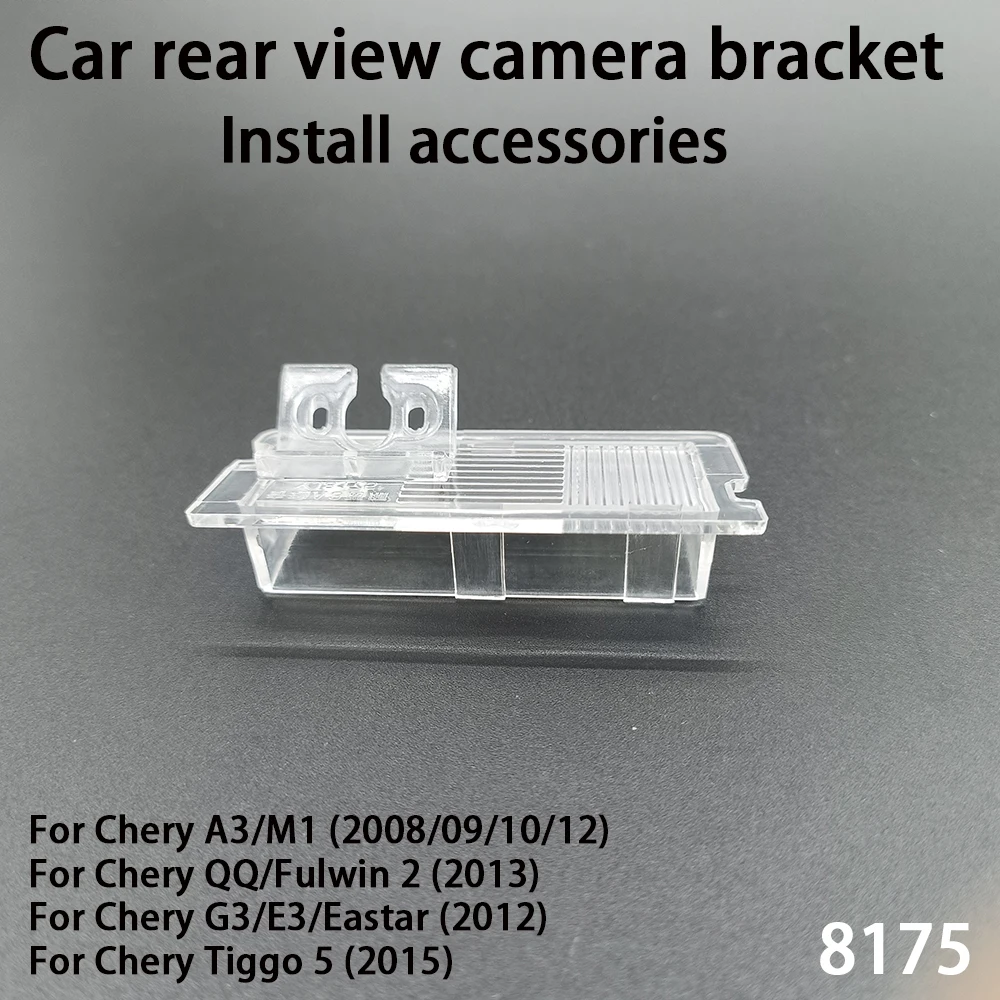 دعامة تثبيت كاميرا الرؤية الخلفية للسيارة لشيري A3/M1(2008/09/10/12)QQ/Fulwin2 (2013) G3/E3/Eastar (2012)Tiggo 5 #2